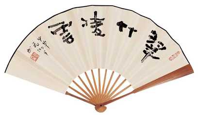 夏湘平 2004年作 书法成扇